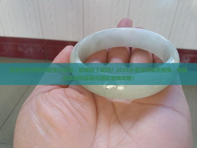 国色珠宝欧阳慧馨亚洲翡翠