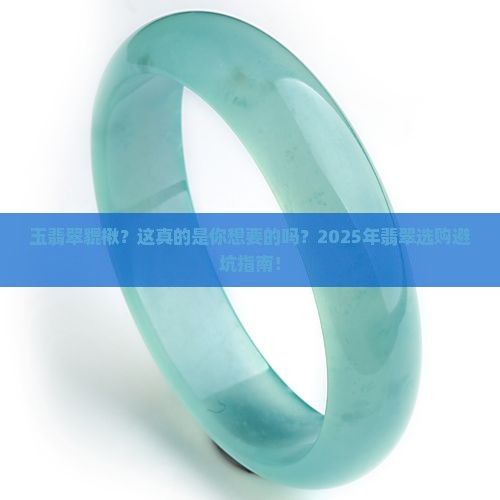 玉翡翠貔楸