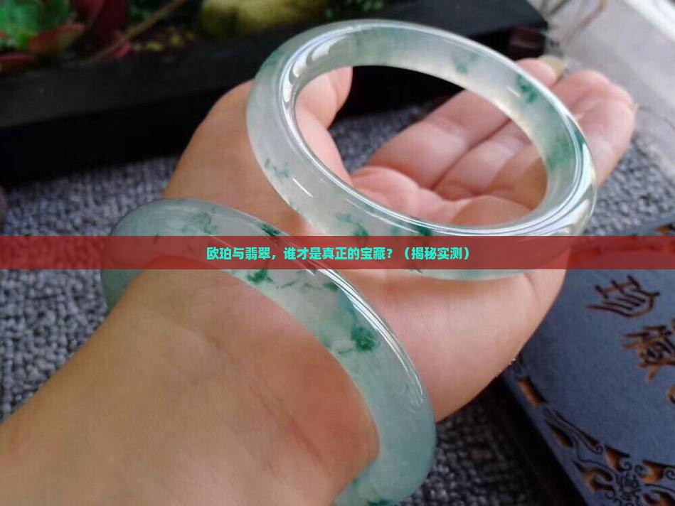欧珀与翡翠