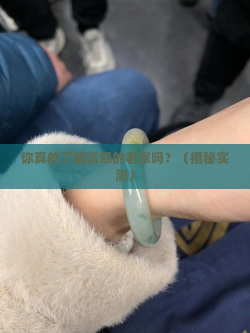 翡翠产地的认识