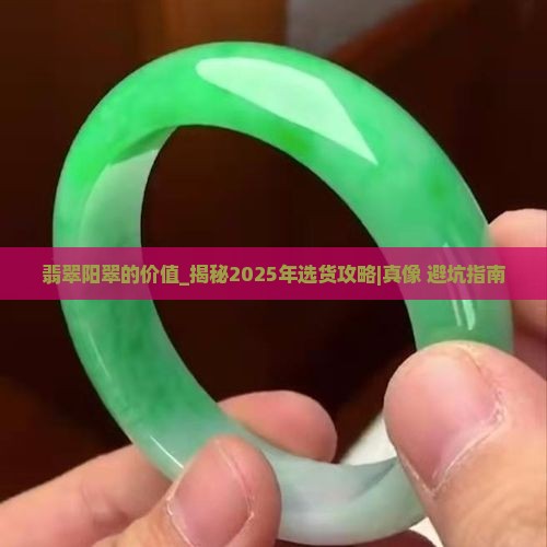 翡翠阳翠的价值