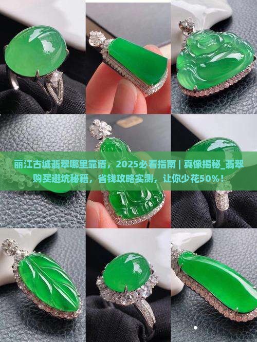 丽江古城翡翠哪里靠谱