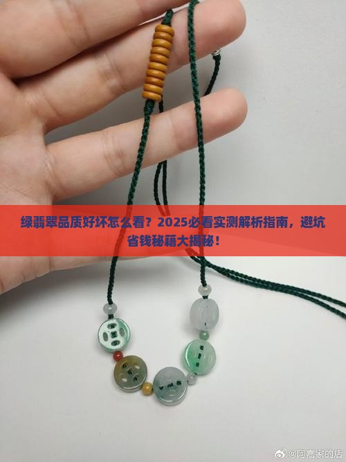 绿翡翠怎么看品质好坏啊