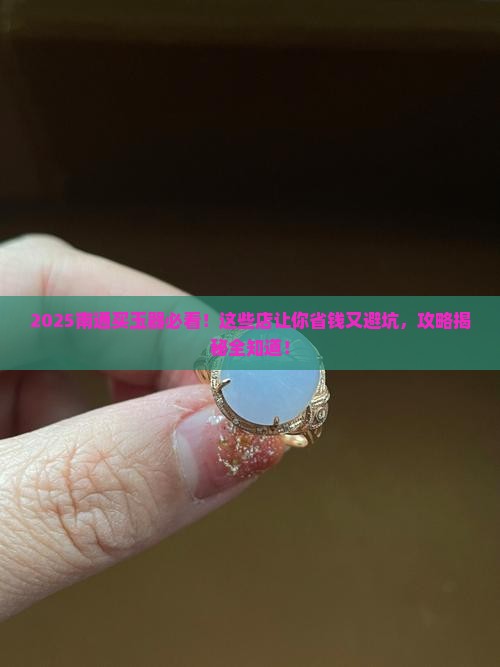 南通哪里有卖玉器的店