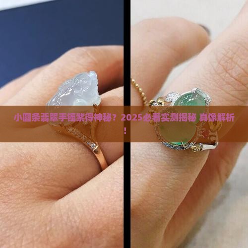 小圆条翡翠手镯紫色的怎么回事