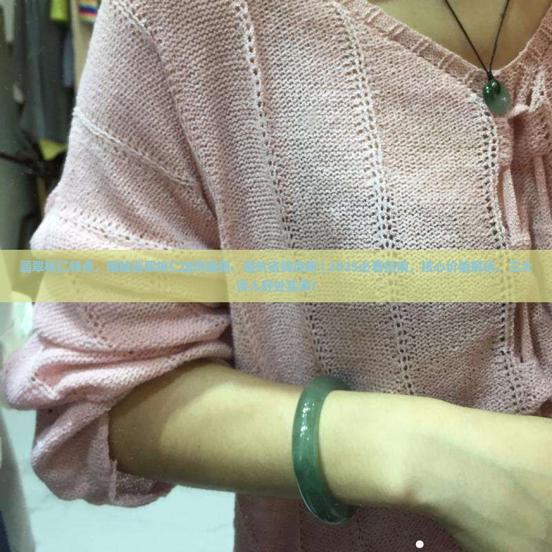 翡翠桃仁特点