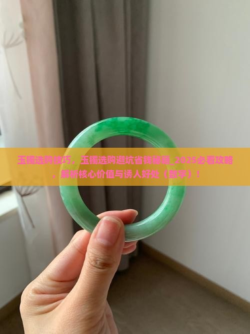 玉镯选购技巧