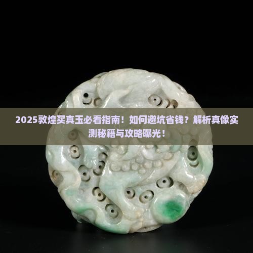 敦煌哪里买真玉