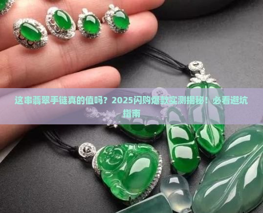 闪购商品翡翠颈饰炫目手链