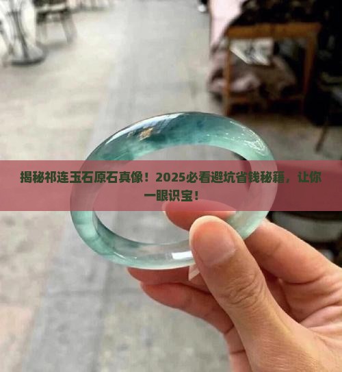 祁连玉石原石
