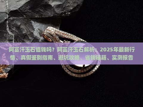 阿富汗玉石怎么样值钱吗