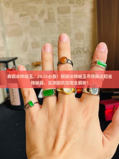 真假冰种岫玉