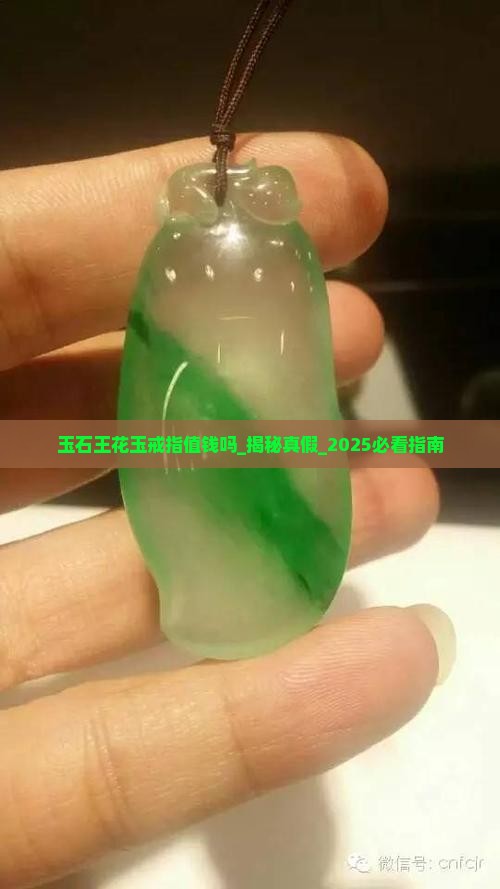 玉石王花玉戒指值钱吗