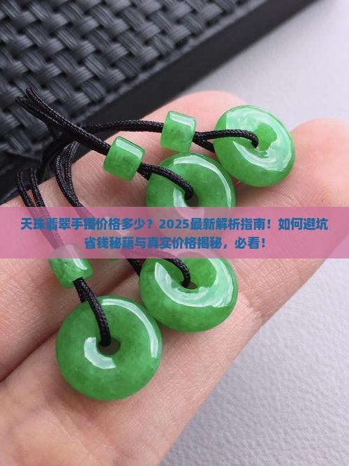 天珠翡翠手镯价格多少钱