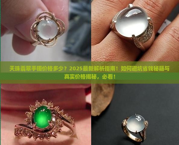 天珠翡翠手镯价格多少钱