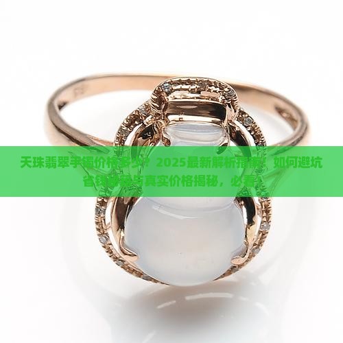 天珠翡翠手镯价格多少钱