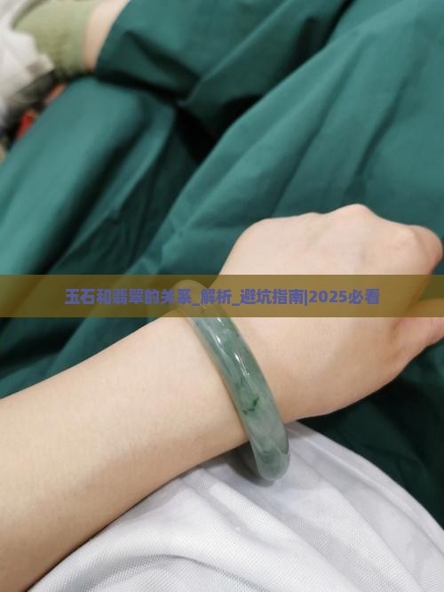 玉石和翡翠的关系