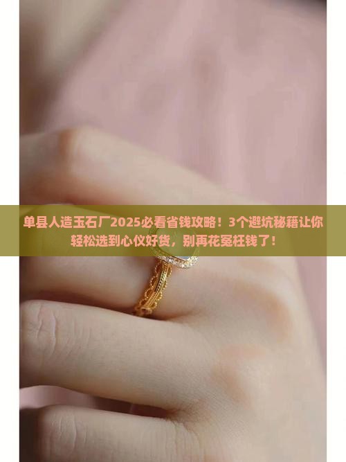 单县人造玉石厂