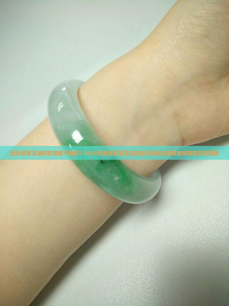 复煮翡翠玉油柑