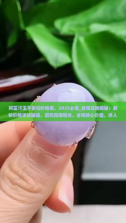 阿富汗玉平安扣价格表