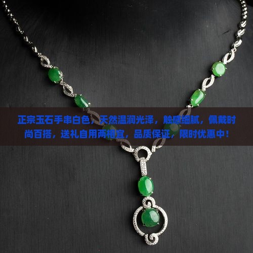 正宗玉石手串白色