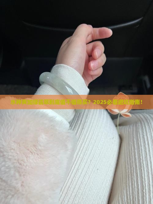 水种黄加绿翡翠