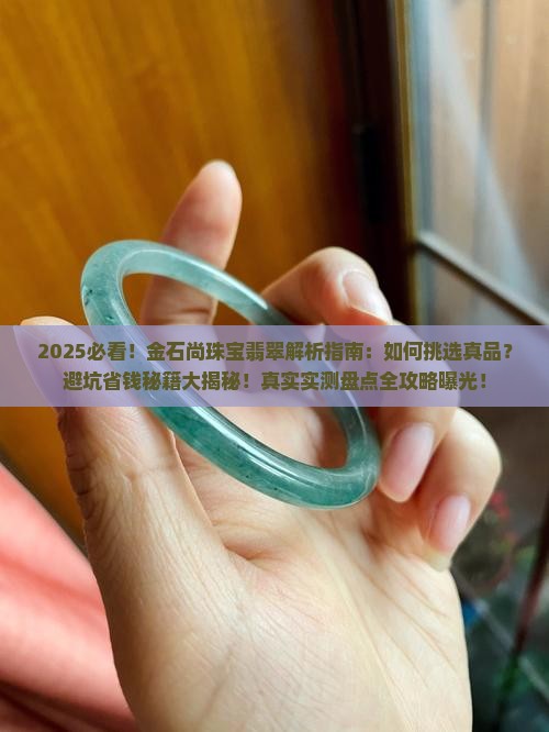 金石尚珠宝翡翠