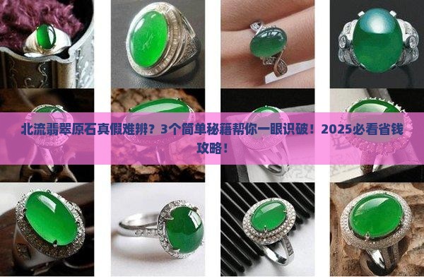 北流翡翠原石怎么样看真假