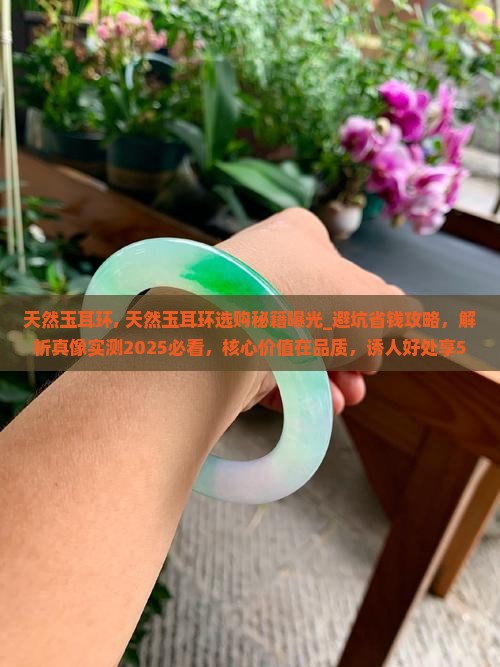 天然玉耳环