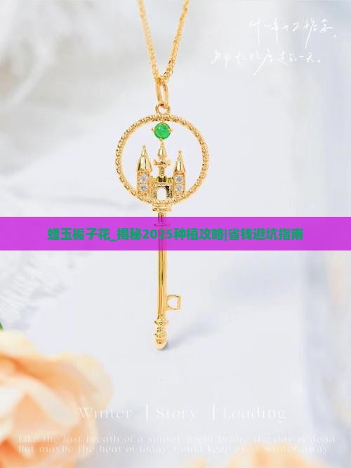 蜡玉栀子花