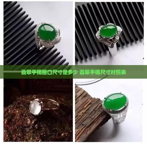 翡翠手镯内径数字是多少