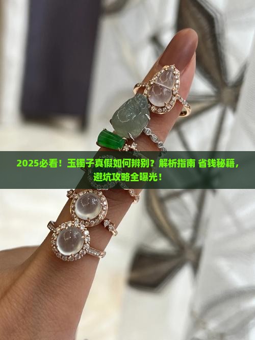 咋看玉镯子真假