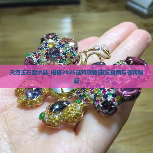 天然玉石蓝水晶