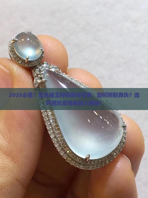 蓝色岫玉籽料