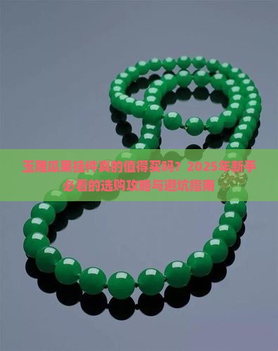 玉雕瓜果挂件