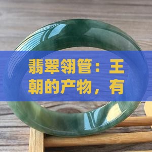 翡翠翎管喇叭状