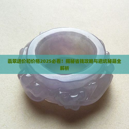 翡翠进价和价格