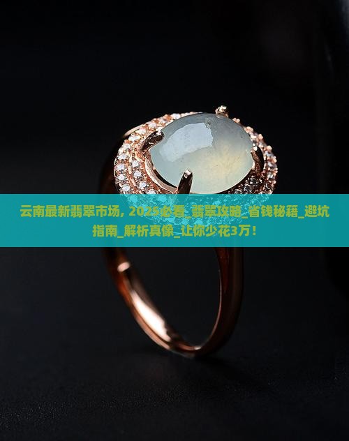 云南最新翡翠市场