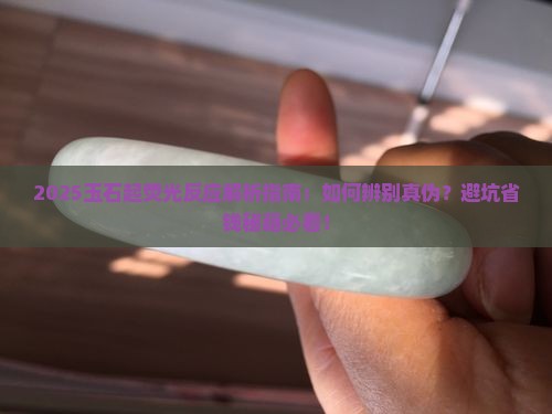 玉石起荧光反应是什么样的 玉石起荧光反应是什么样的