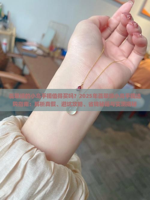 翡翠绿的小鸟手镯