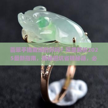 翡翠手镯戴绿的好吗