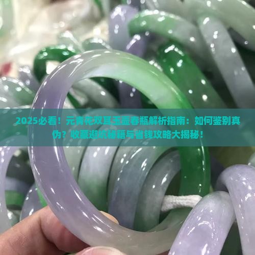 元青花双耳玉壶春瓶