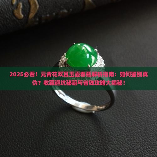 元青花双耳玉壶春瓶