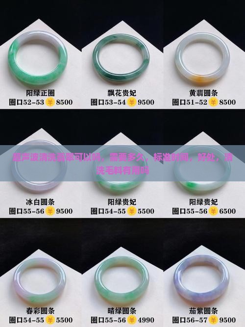 超声波清洗翡翠