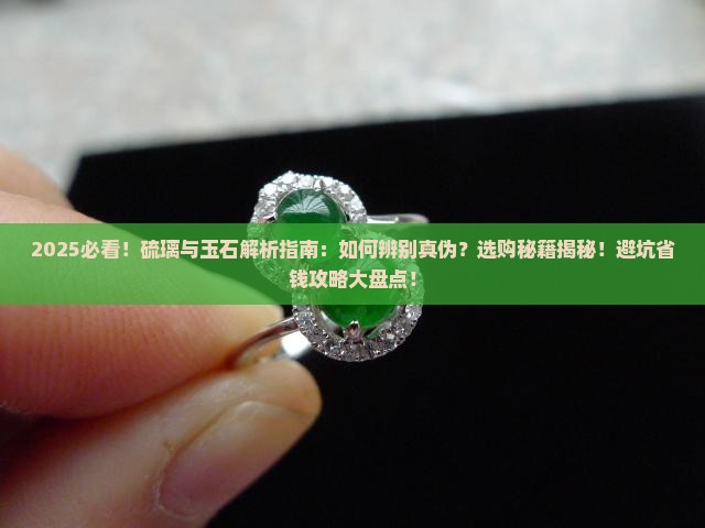 硫璃与玉石有什么区别呢