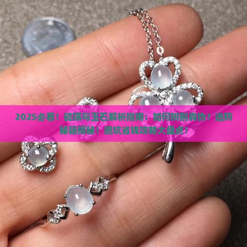 硫璃与玉石有什么区别呢