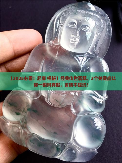 经典传世翡翠