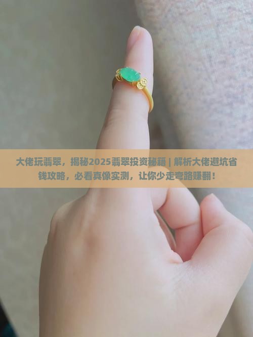 大佬玩翡翠