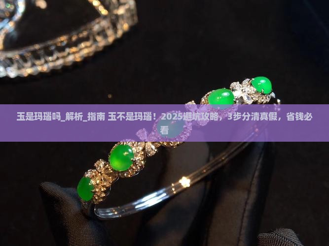 玉是玛瑙吗