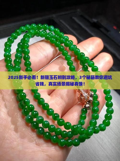 新疆玉石辨别